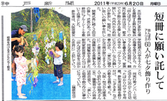 神戸新聞 2011年6月20日