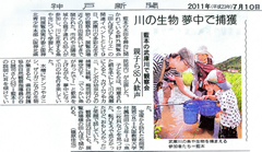 神戸新聞 2011年7月10日