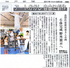 神戸新聞 2011年9月5日