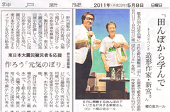 神戸新聞 2011年5月8日記事
