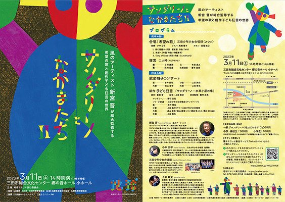Concert and Kyogen <i>Sandalino and His Friends II</i>　SATONONE HALL in Sanda, Hyogo