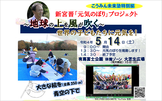 元気のぼりワークショップ・展示02 県立有馬富士公園