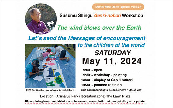 <i>Genki-nobori</i> Workshop and Exhibit IV at The Lawn Plaza of Arimafuji Park, Sanda, Hyogo