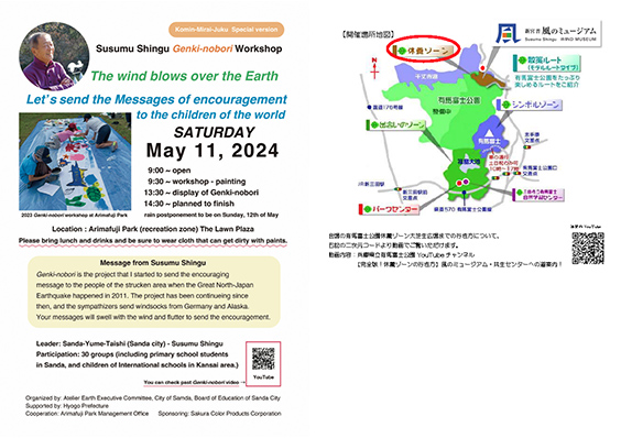 <i>Genki-nobori</i> Workshop and Exhibit IV at The Lawn Plaza of Arimafuji Park, Sanda, Hyogo