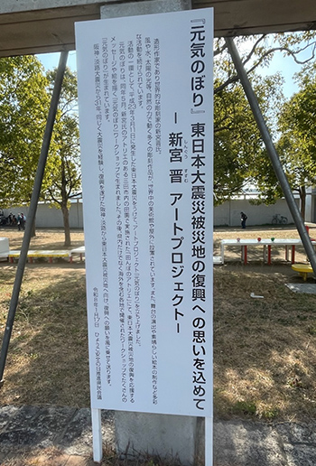 元気のぼり掲揚 HAT神戸 なぎさ公園 2026年1月17日