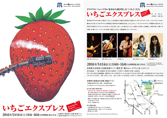 Open-air Performance #3 ／ spring 2016 <i>Strawberry Express</i>