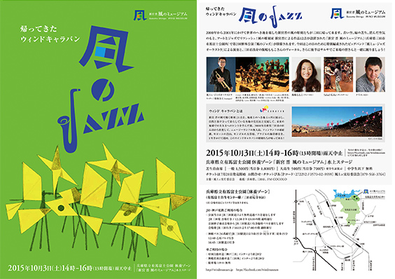 Open-air Performance #2 ／ fall 2015 <i>Jazz of the Wind</i>