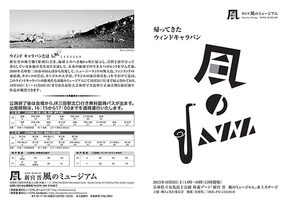 Program of <i>Jazz of the Wind</i>