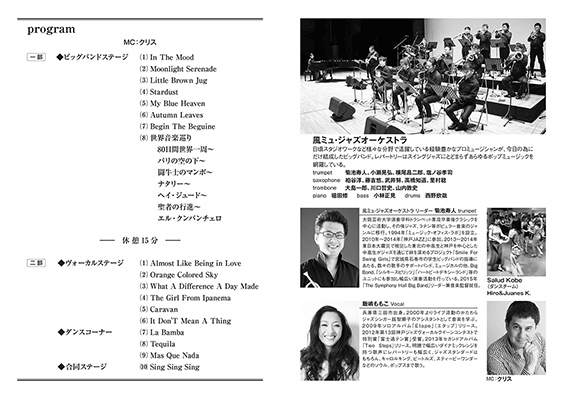 Program of <i>Jazz of the Wind</i>