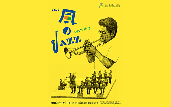 Open-air Performance #4 ／ fall 2016 <i>Jazz of the Wind Vol.2</i>