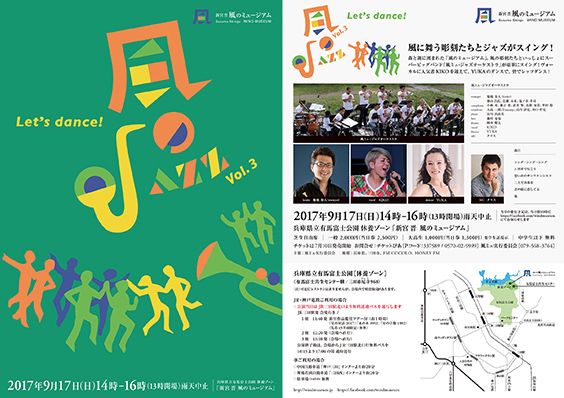 Open-air Performance #6 ／ fall 2017 <i>Jazz of the Wind Vol.3</i>