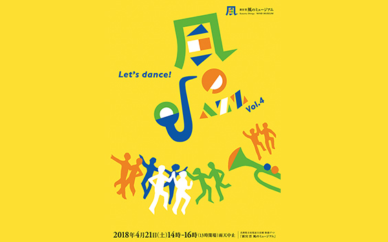 Open-air performance #7 ／ spring 2018 <i>Jazz of the Wind Vol.4</i>