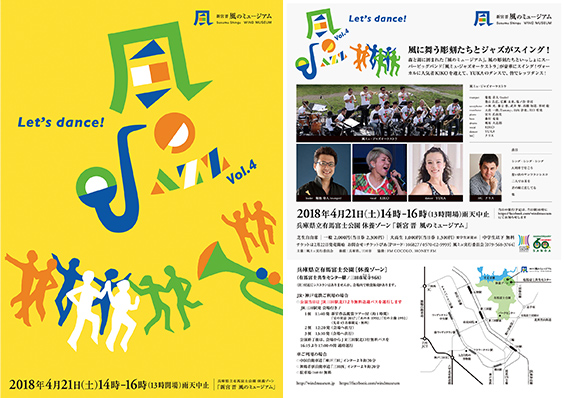 Open-air performance #7 ／ spring 2018 <i>Jazz of the Wind Vol.4</i>