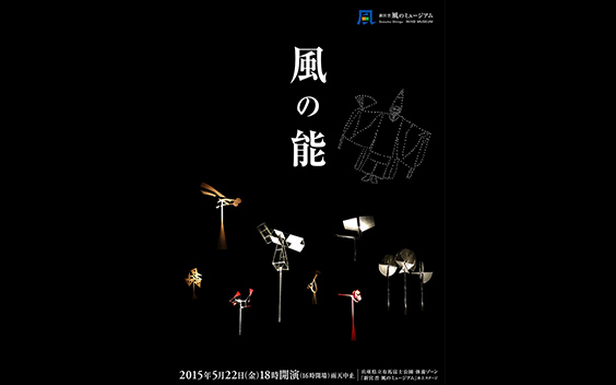 Open-air performance #1 ／ spring 2015 <i>Noh of the Wind</i>