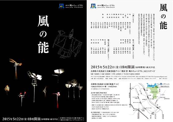 Open-air performance #1 ／ spring 2015 <i>Noh of the Wind</i>