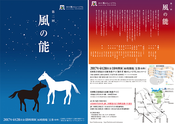 Open-air performance #5 ／ spring 2017 <i>Noh of the Wind II</i>