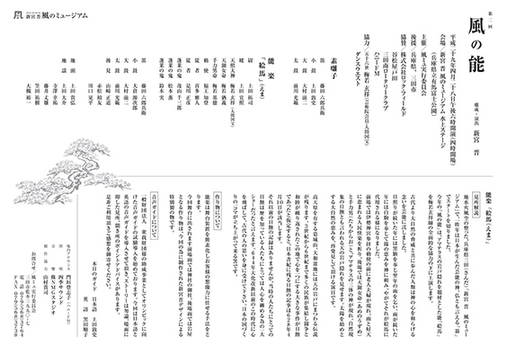Program of <i>Noh of the Wind II</i>