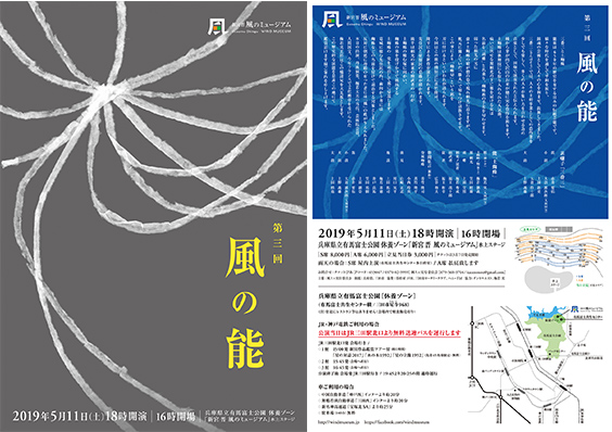 Open-air performance #9 ／ spring 2019 <i>Noh of the Wind III</i>