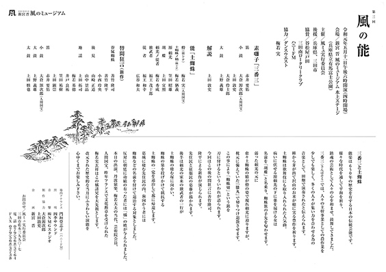 Program of <i>Noh of the Wind III</i>