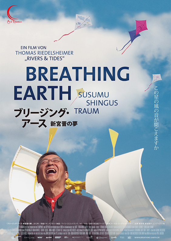 Film <i>Breathing Earth - Susumu Shingu's Dream</i> Film screening in Osaka　Ciné Nouveau in Osaka