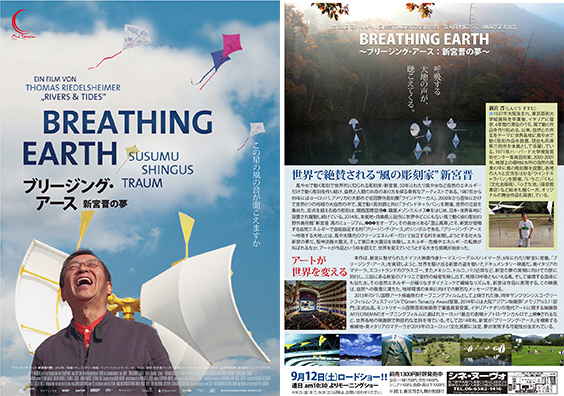 Film <i>Breathing Earth - Susumu Shingu's Dream</i> Film screening in Osaka　Ciné Nouveau in Osaka