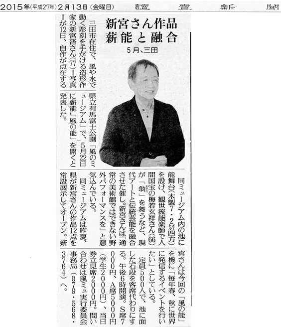 読売新聞　2015年2月13日