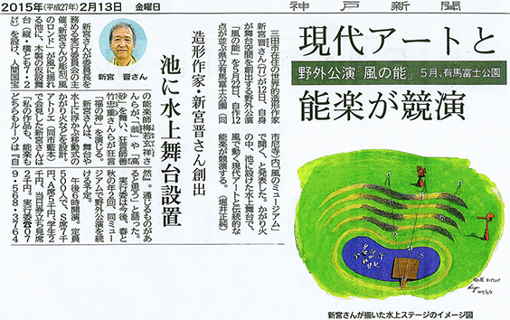 神戸新聞　2015年2月13日