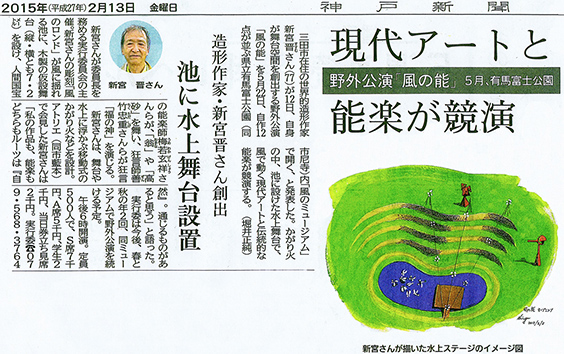 Kobe Shimbun February 13, 2015