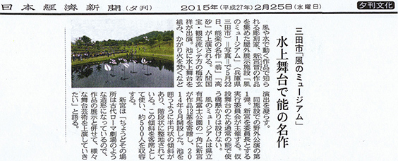 日本経済新聞　2015年2月25日