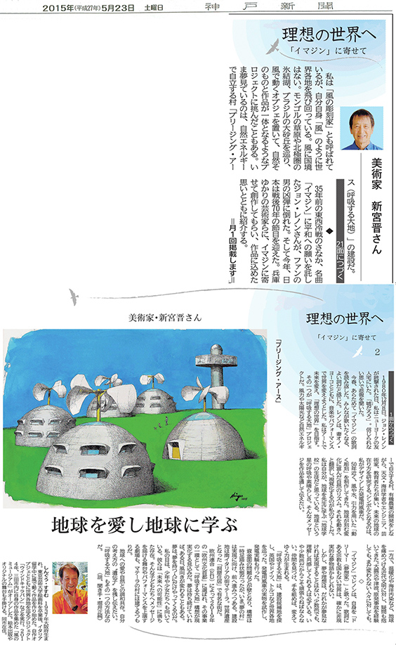 Kobe Shimbun May 23, 2015