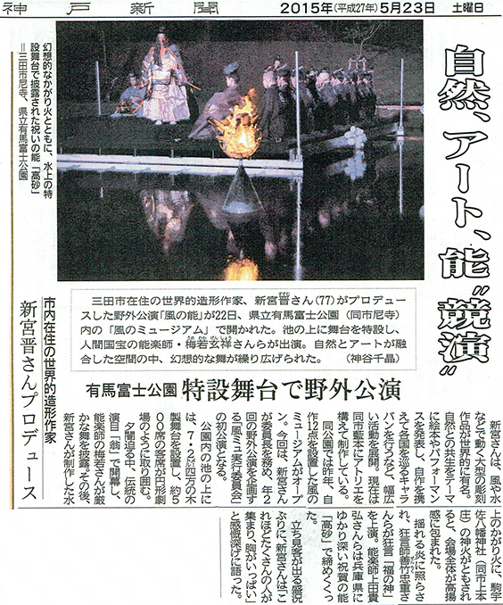 神戸新聞　2015年5月23日