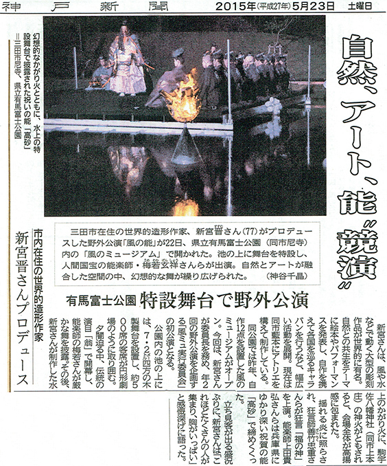 Kobe Shimbun May 23, 2015