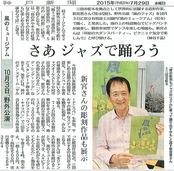 Kobe Shimbun July 29, 2015