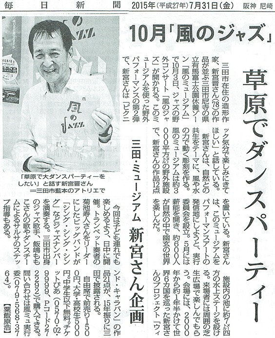 毎日新聞　2015年7月31日