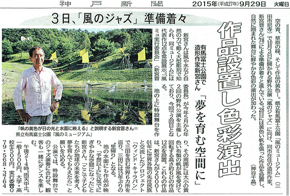 Kobe Shimbun September 29, 2015