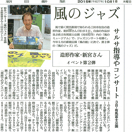 The Asahi Shimbun October 1, 2015