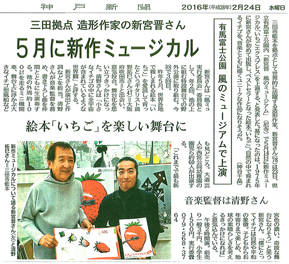 Kobe Shimbun February 24, 2016