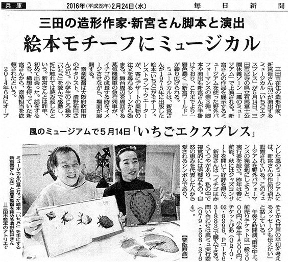 毎日新聞　2016年2月24日