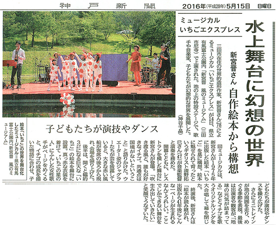 Kobe Shimbun May 15, 2016
