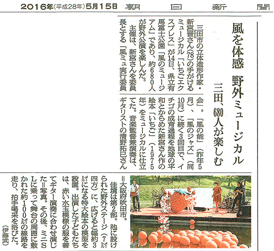 The Asahi Shimbun May 15, 2016