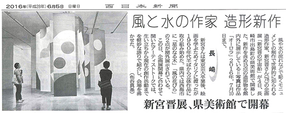 西日本新聞　2016年06月5日