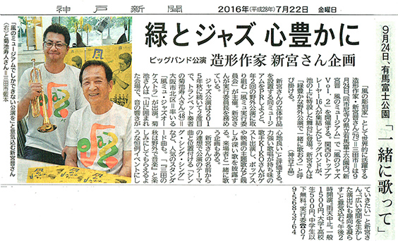 神戸新聞　2016年7月22日