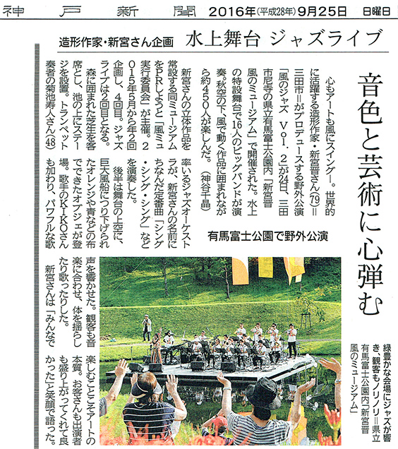 Kobe Shimbun September 25, 2016