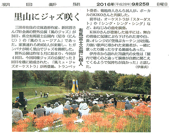 The Asahi Shimbun September 25, 2016