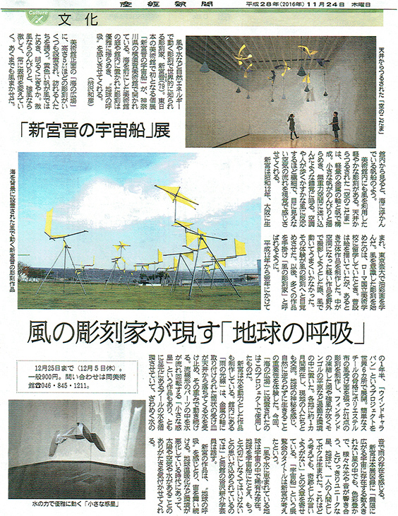 THE SANKEI SHIMBUN November 24, 2016