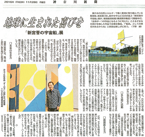Kanagawa Shimbun November 28, 2016