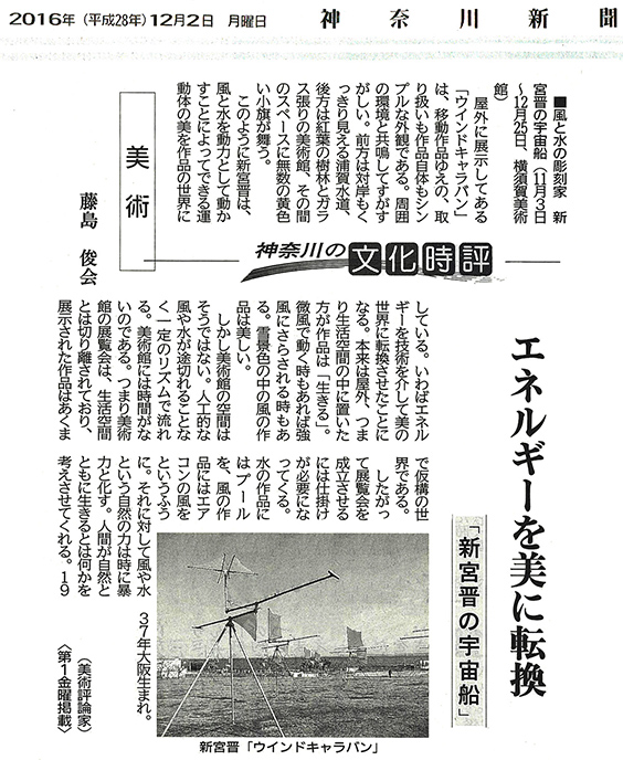 神奈川新聞　2016年12月02日