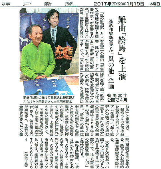 Kobe Shimbun January 19, 2017