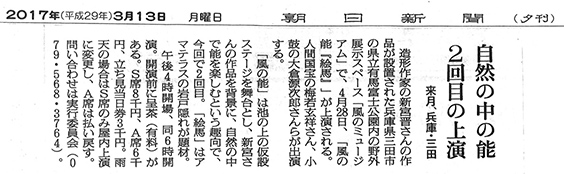 朝日新聞　2017年3月13日