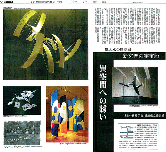 Kobe Shimbun March 16, 2017